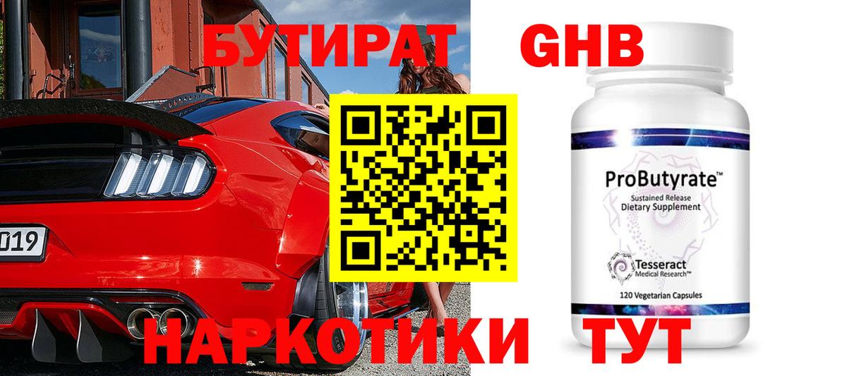 БУТИРАТ 1.4BDO  Вход с VPN  Ярцево 