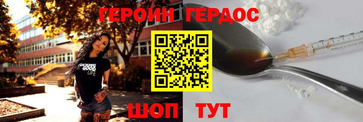 Героин VHQ  Вход с VPN  Ярцево 