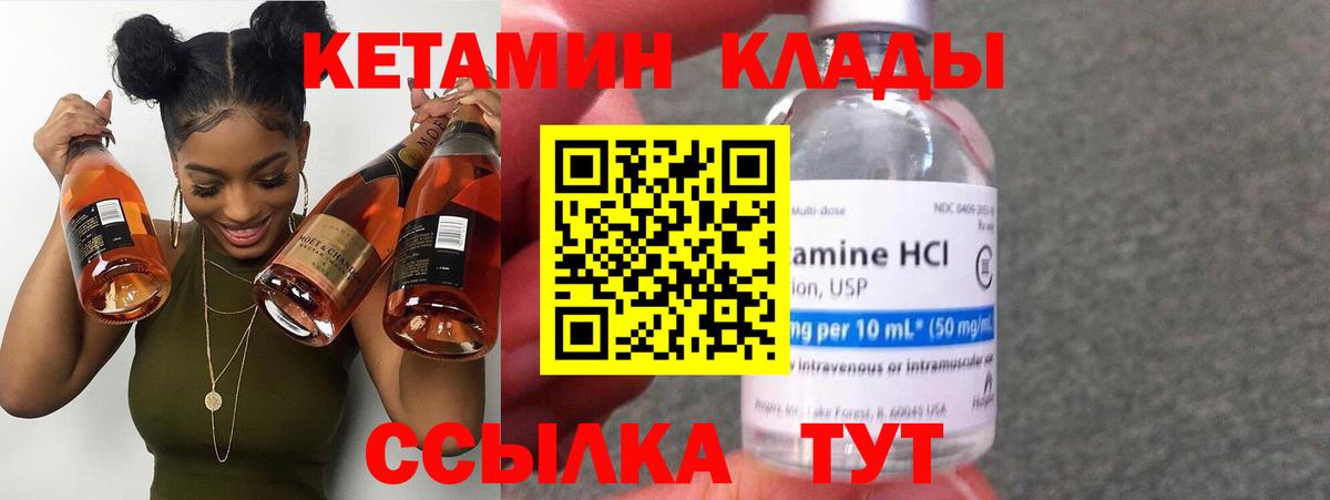 КЕТАМИН ketamine Ярцево