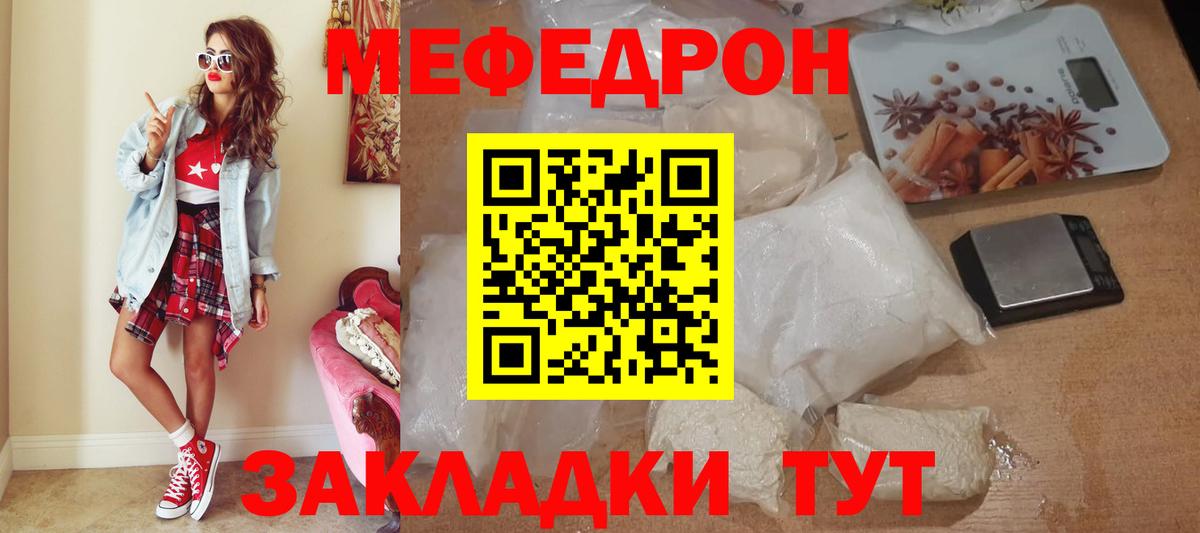Меф Ярцево