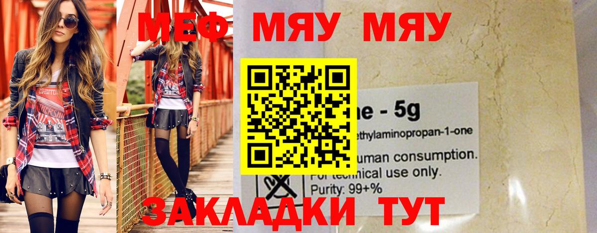 МЯУ-МЯУ mephedrone  Мефедрон  Меф  МЕФ VHQ  Вход с VPN  Ярцево 