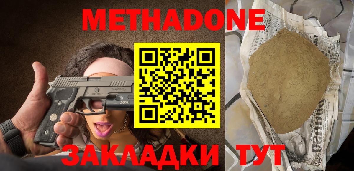 МЕТАДОН methadone Ярцево