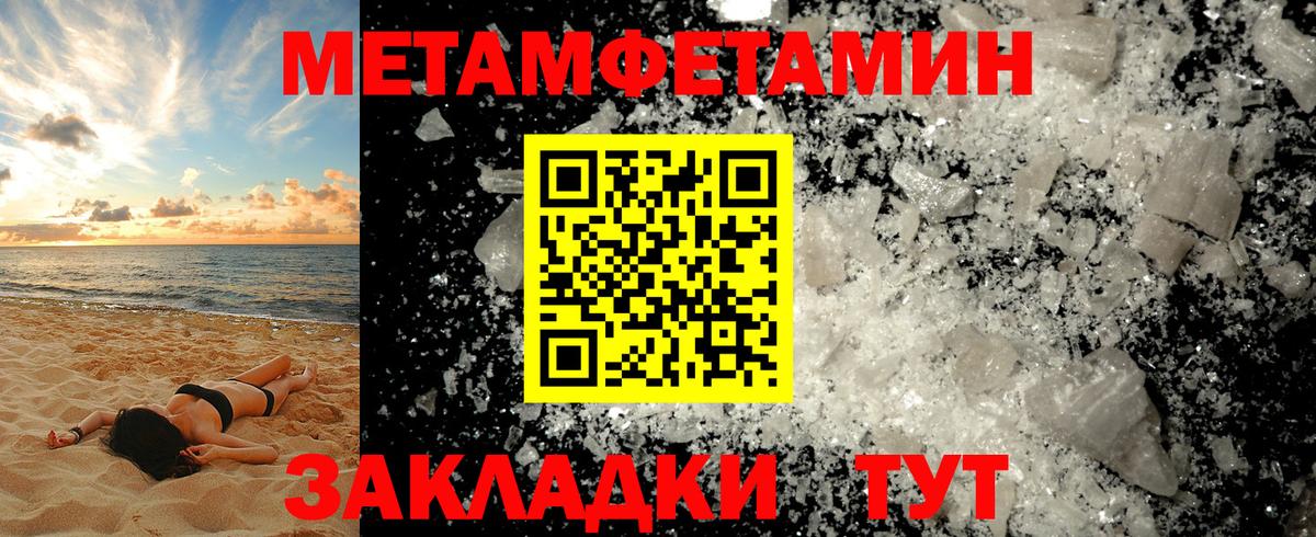 Метамфетамин мет Ярцево